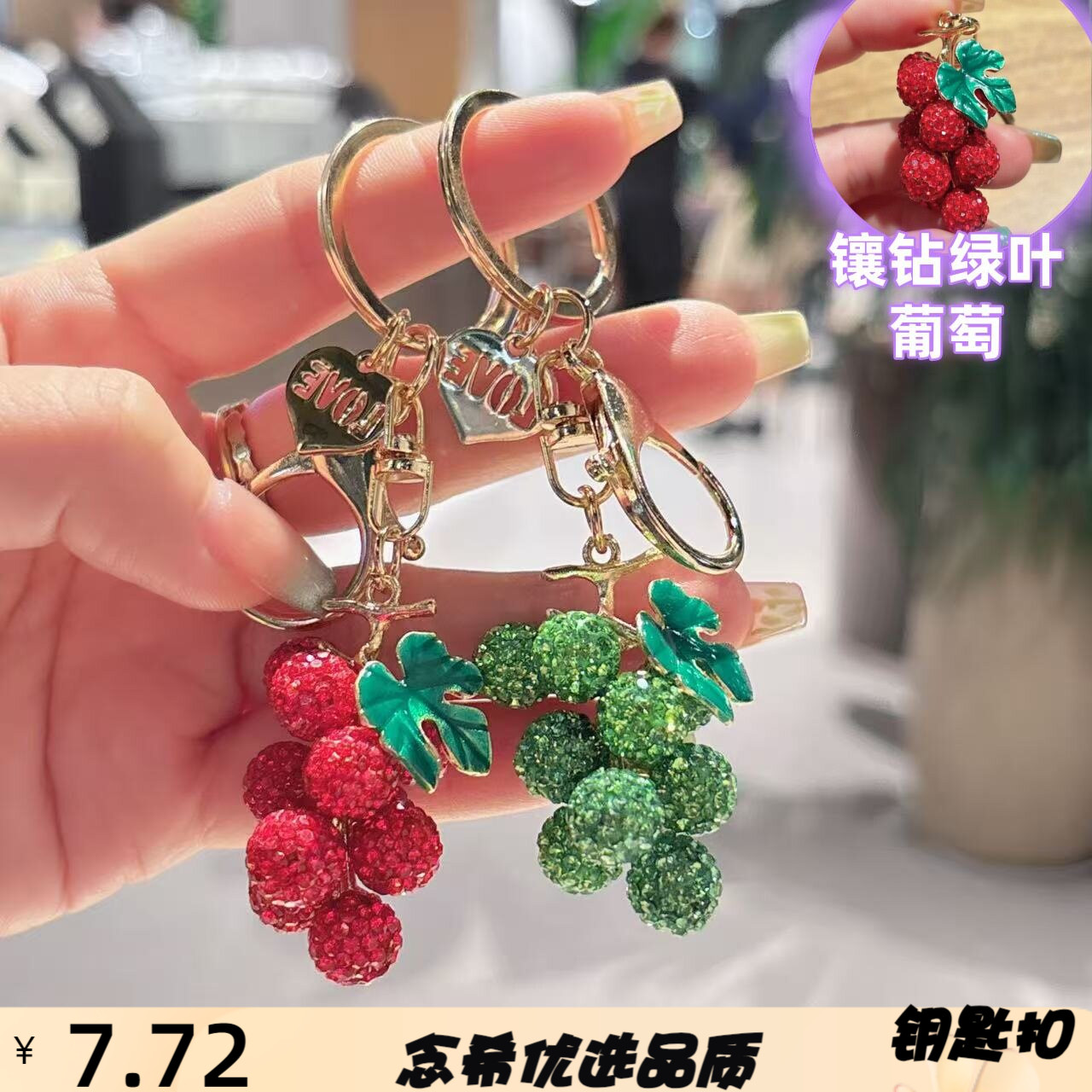 跨境创意清新陶泥满钻葡萄汽车钥
