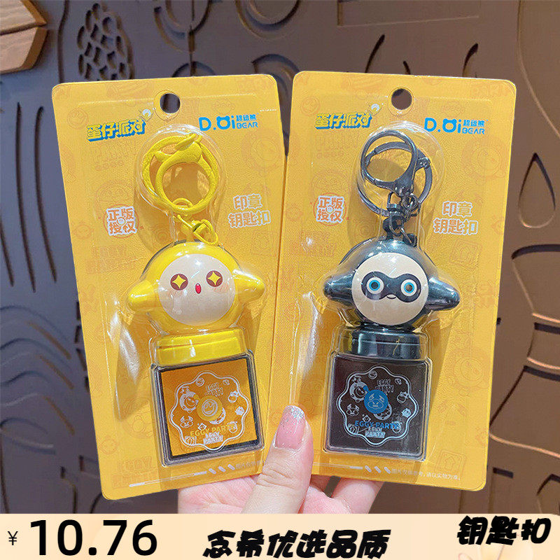 正版卡通蛋仔派对印章钥匙扣情侣