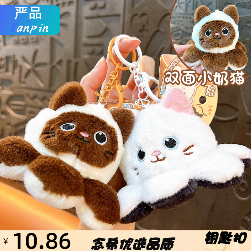 正版翻翻乐小猫钥匙扣趣味奶猫翻