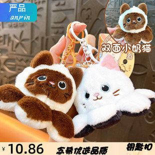 正版翻翻乐小猫钥匙扣趣味奶猫翻身公仔解压毛绒玩偶包包挂件礼物