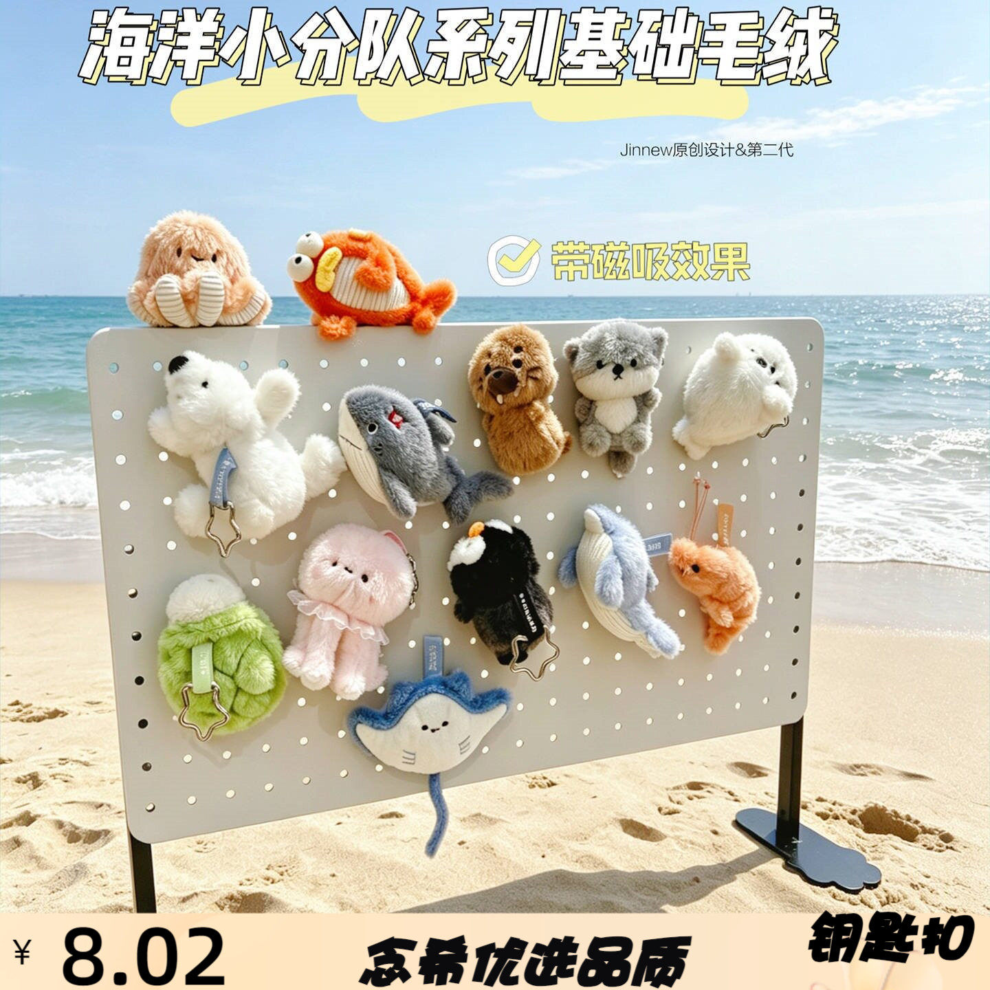 原创毛绒玩偶小挂件海洋生物磁吸