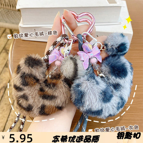 獭兔毛毛豹纹爱心毛绒钥匙扣挂件