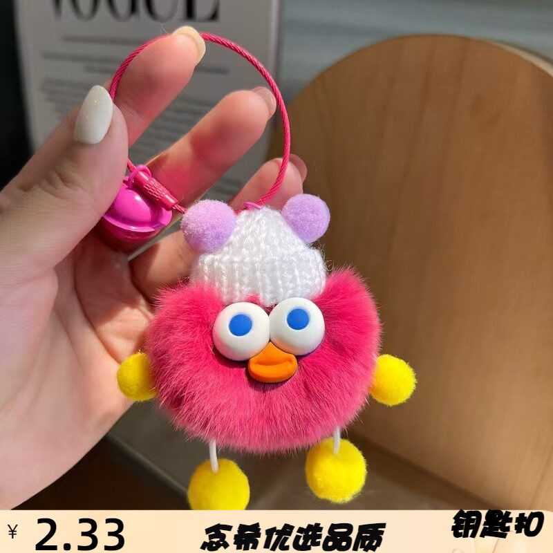 可爱仿獭兔毛小鸭子汽车钥匙扣挂
