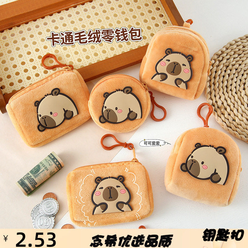 可爱卡通毛绒零钱包迷你软萌豚鼠