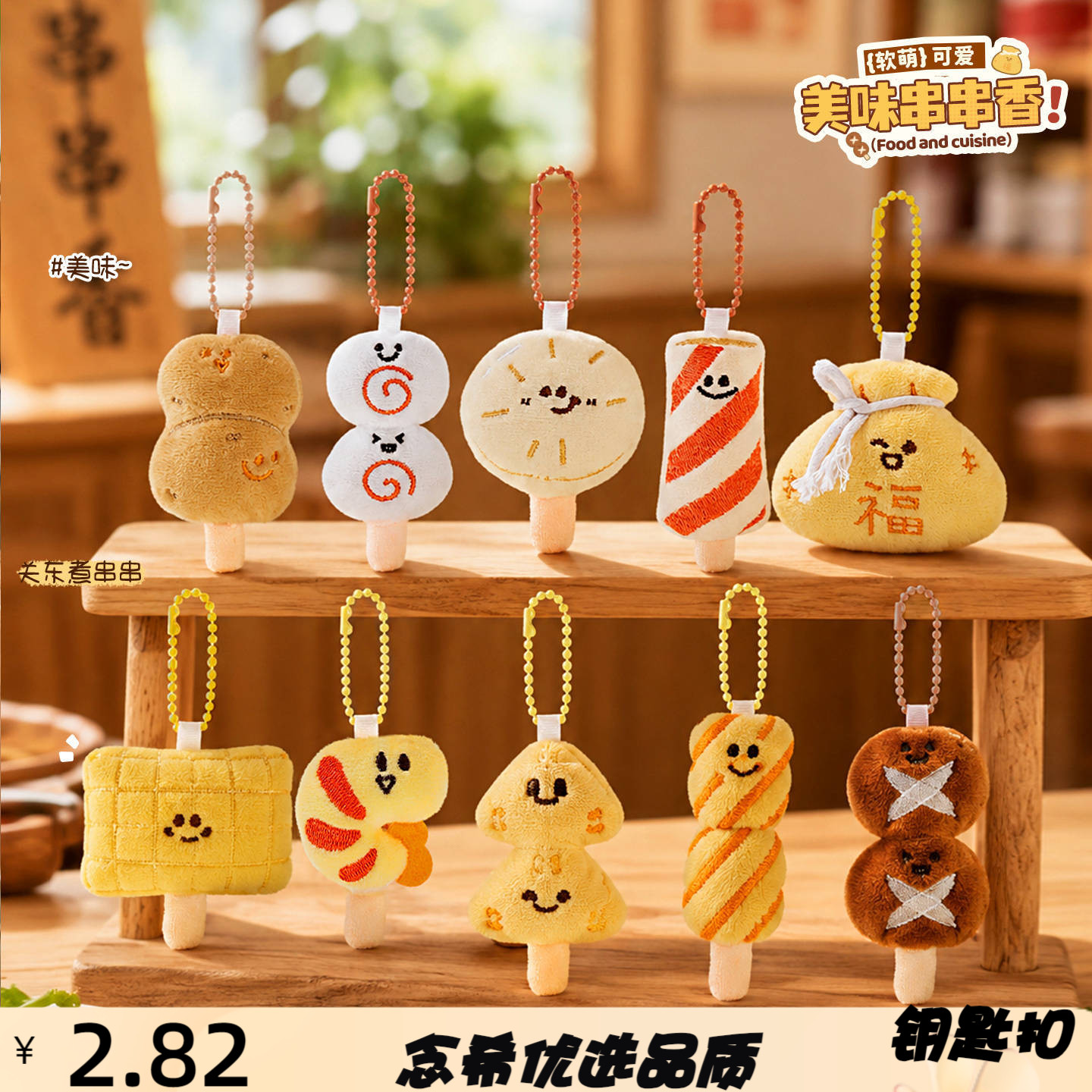 原创毛绒火锅丸子挂件卡通钥匙扣