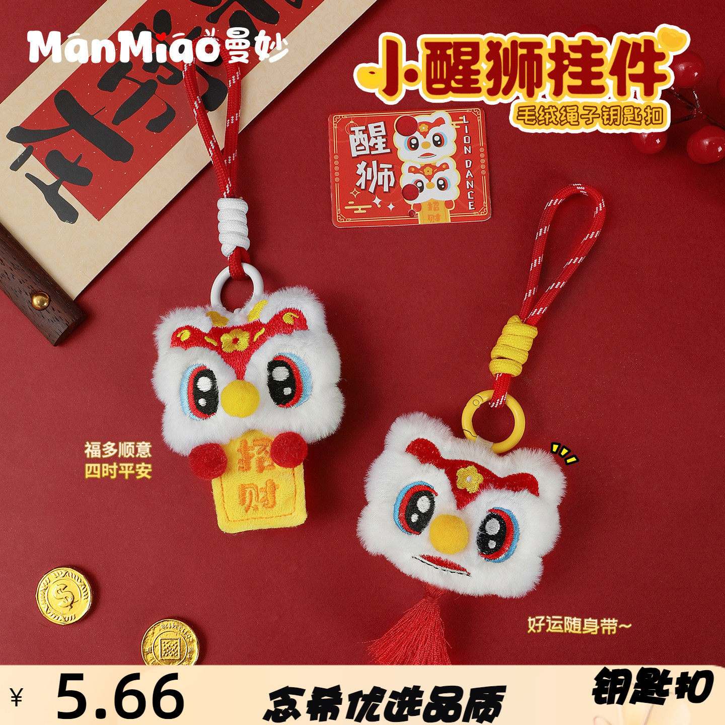 新年醒狮年兽毛绒公仔钥匙扣包包挂件2026年新款车钥匙小饰品