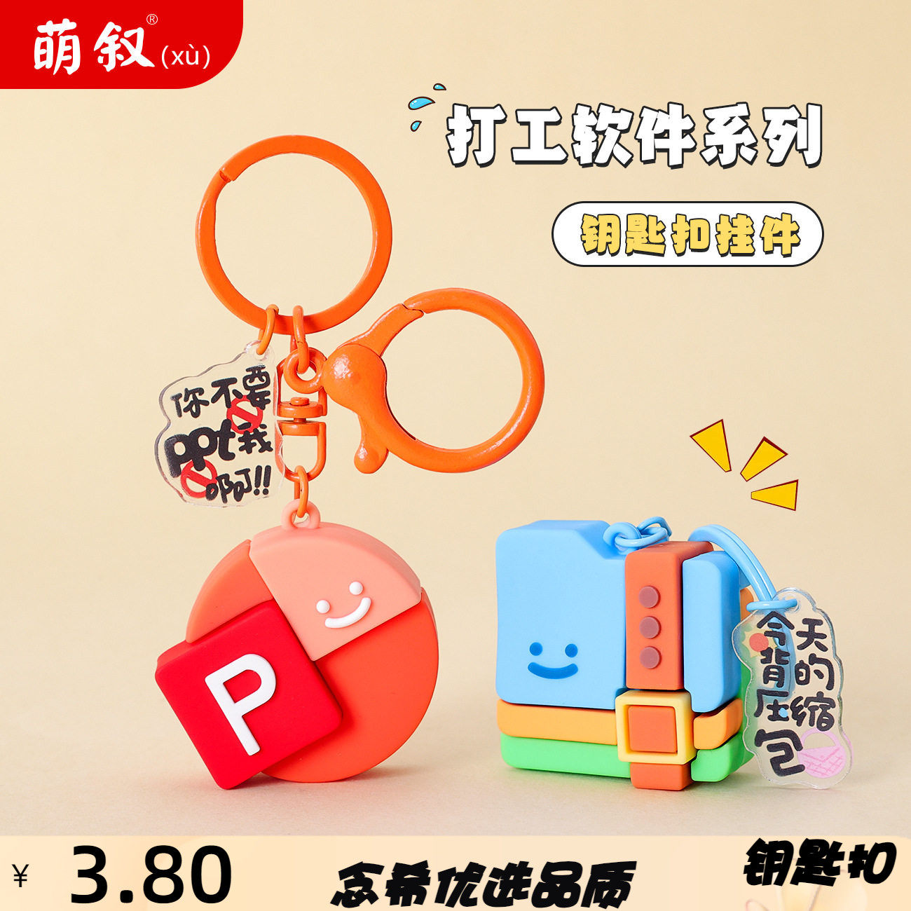 创意PVC软胶钥匙扣卡通礼品挂件