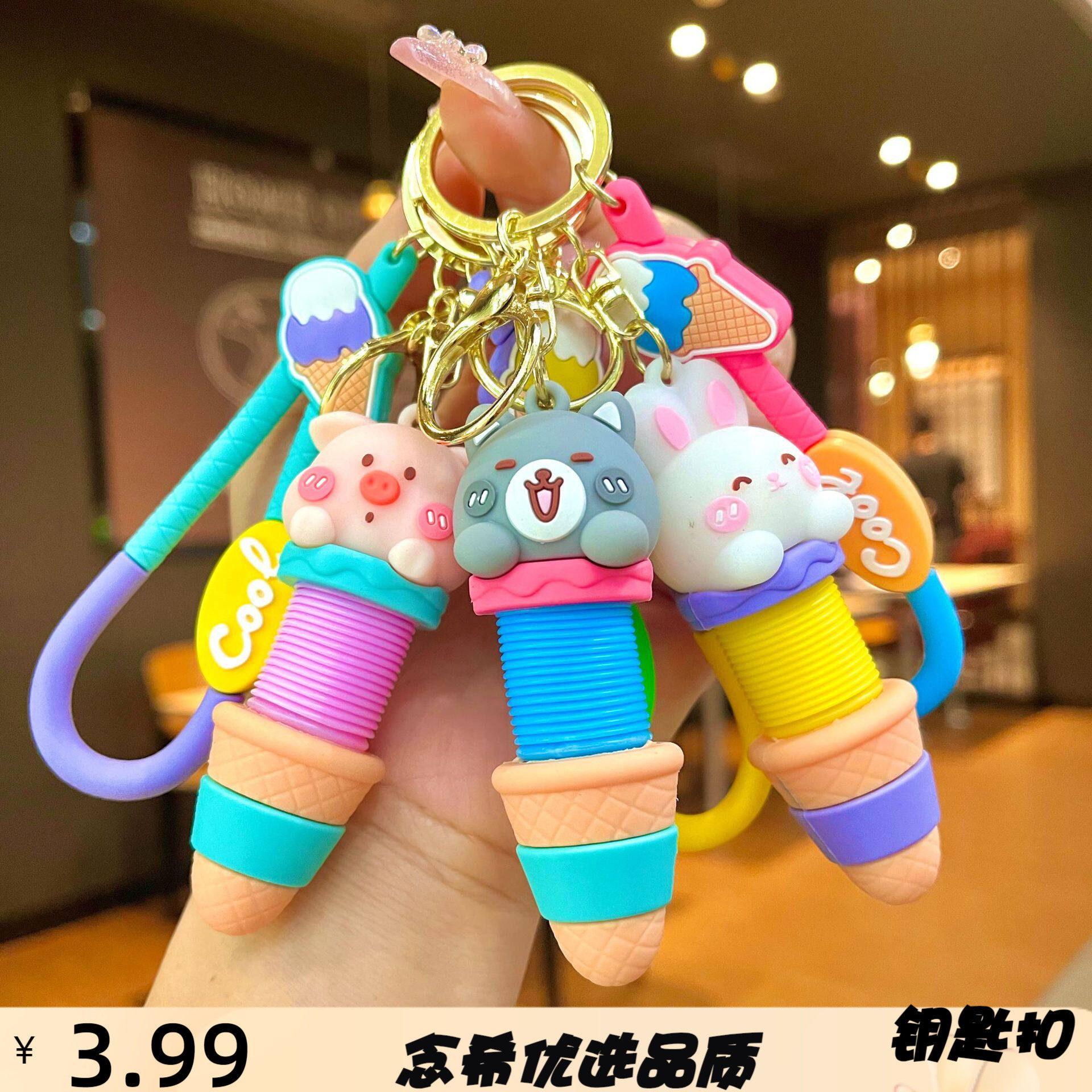 解压伸缩动物冰淇淋卡通小猪车钥