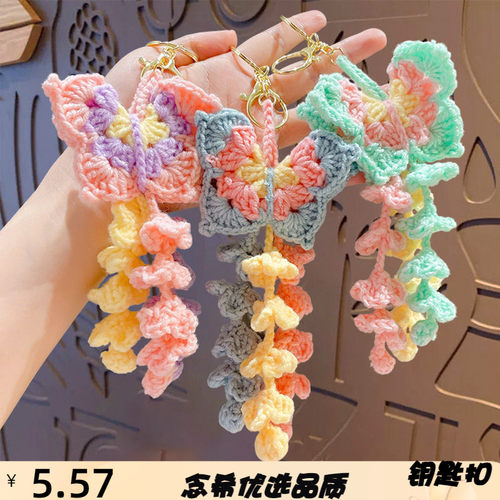 毛线钩织樱花铃兰蝴蝶钥匙扣手工