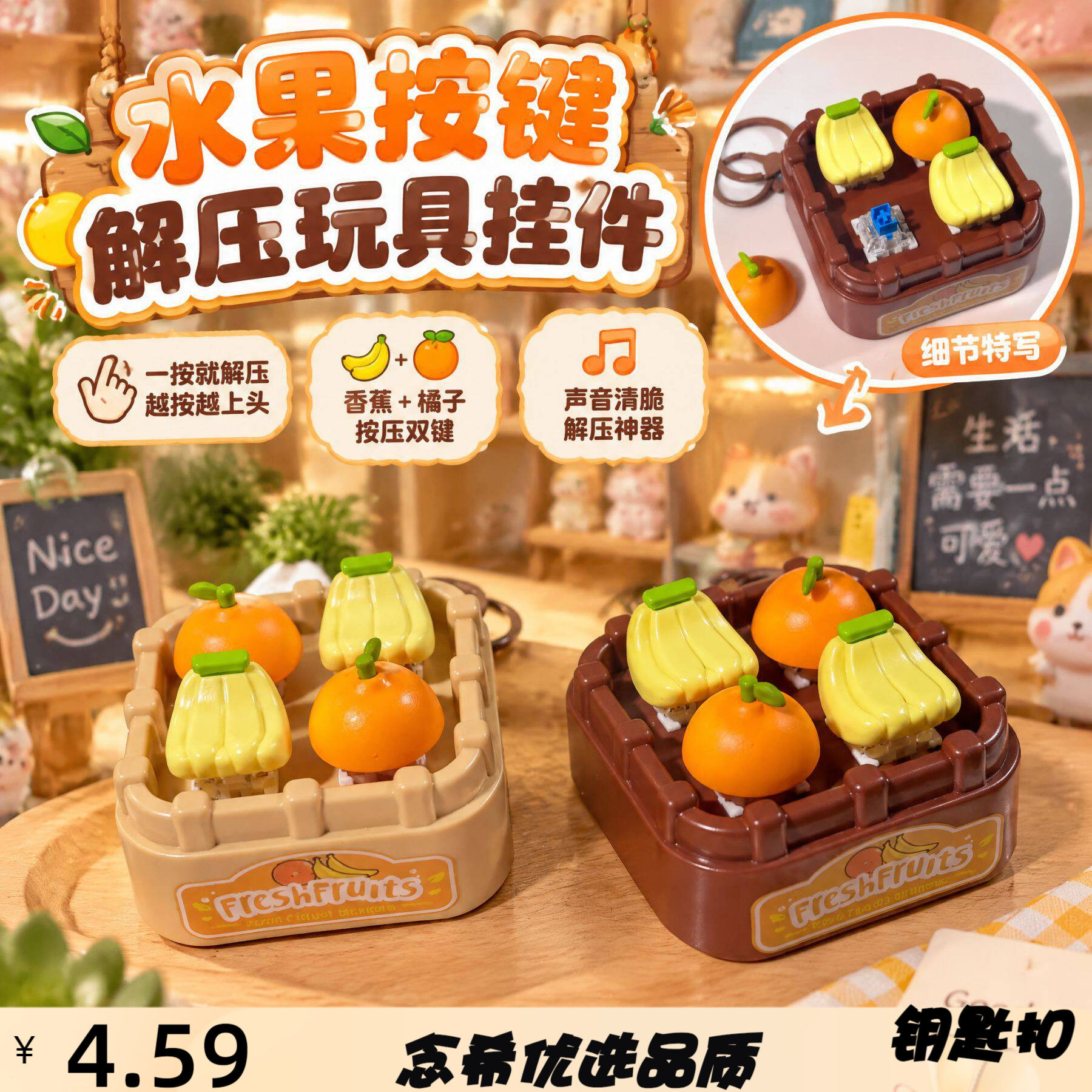 水果按键钥匙扣解压玩具香蕉橘子
