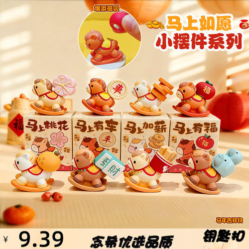 原创马上如愿系列摆件吉祥物办公桌面招财装饰趣味生日礼物车摆件 - 封面
