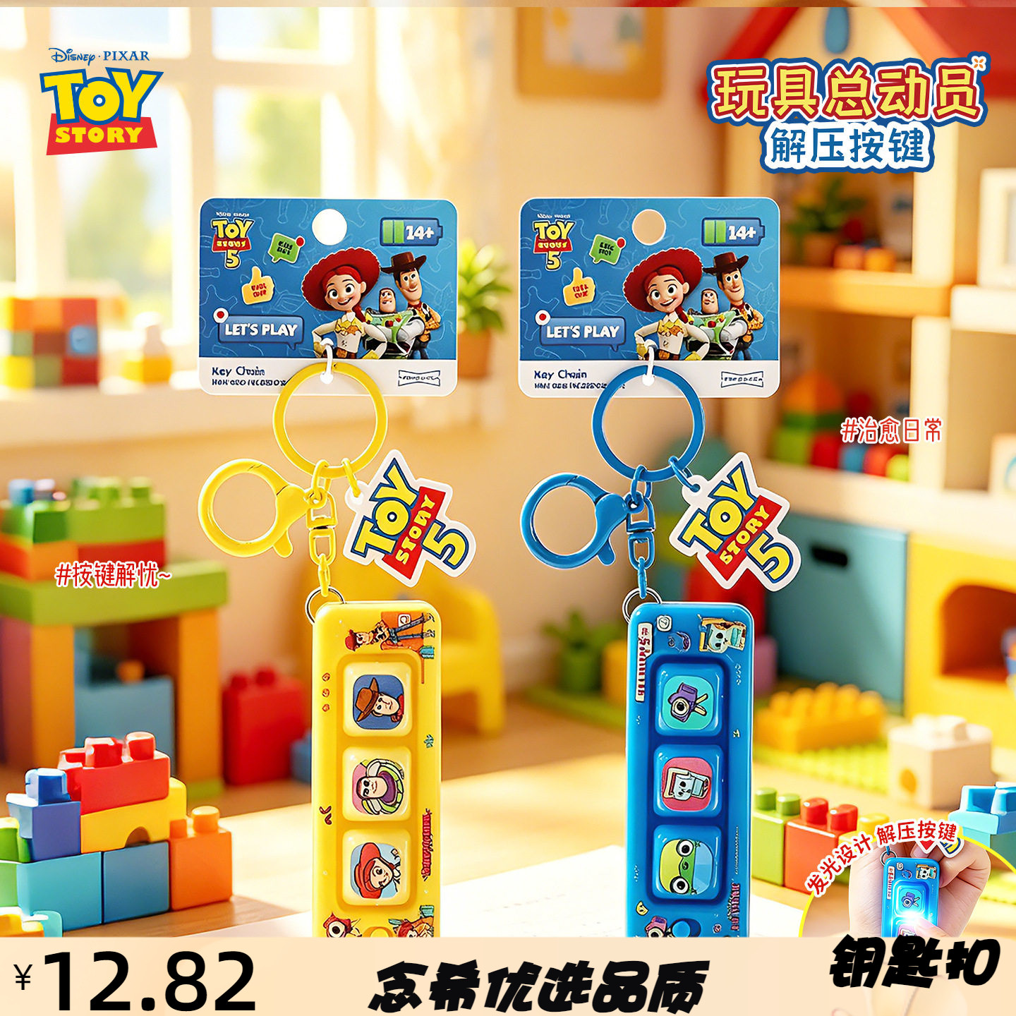 正版玩具总动员5挂件解压三键按