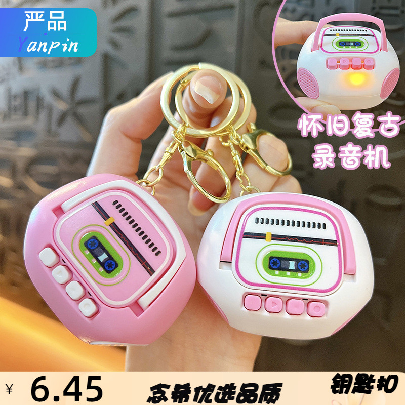 创意复古收音机钥匙扣可爱卡通解压录音机发声玩具学生挂件小礼品
