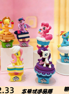 正版小马宝莉系列摇摇乐摆件家居