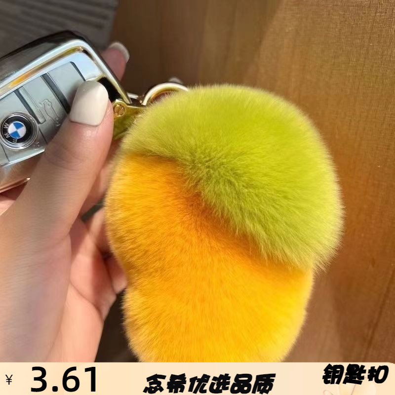 仿獭兔毛小芒果汽车钥匙扣挂件i