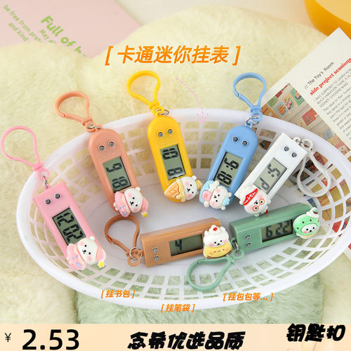可爱卡通迷你电子表便携式钥匙扣