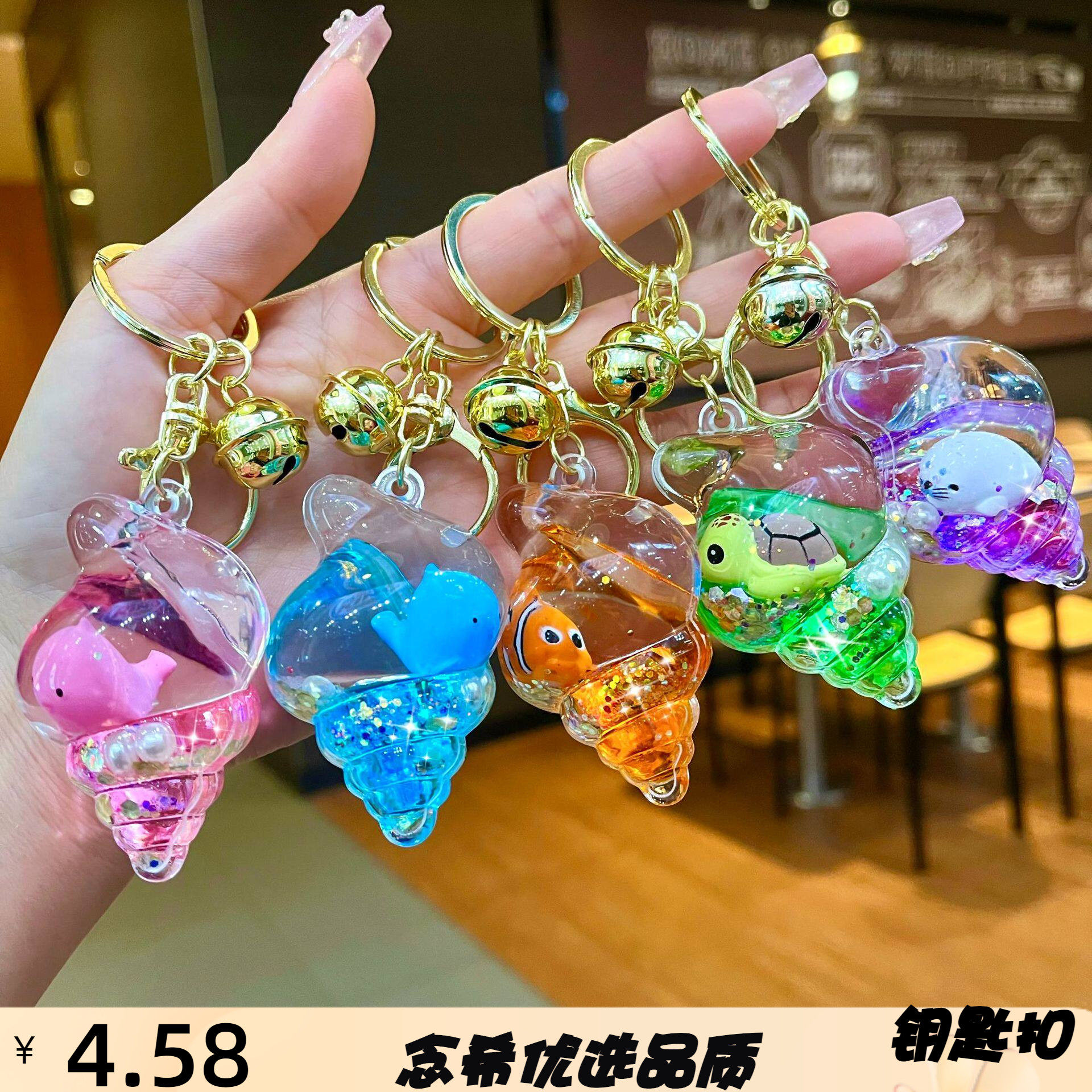 入油海螺钥匙扣可爱流沙瓶钥匙链