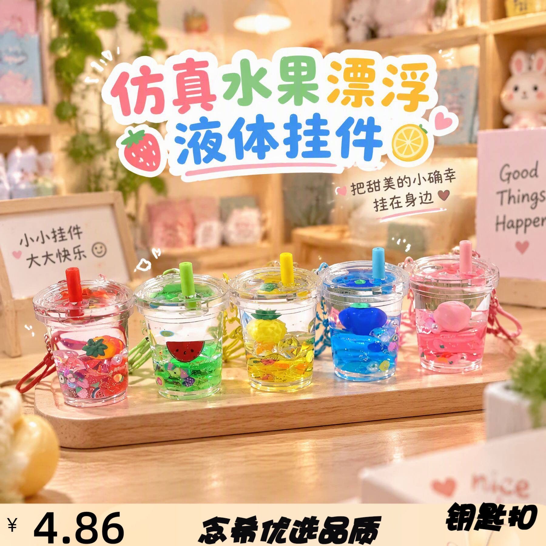 网红入油流沙迷你奶茶杯钥匙扣仿