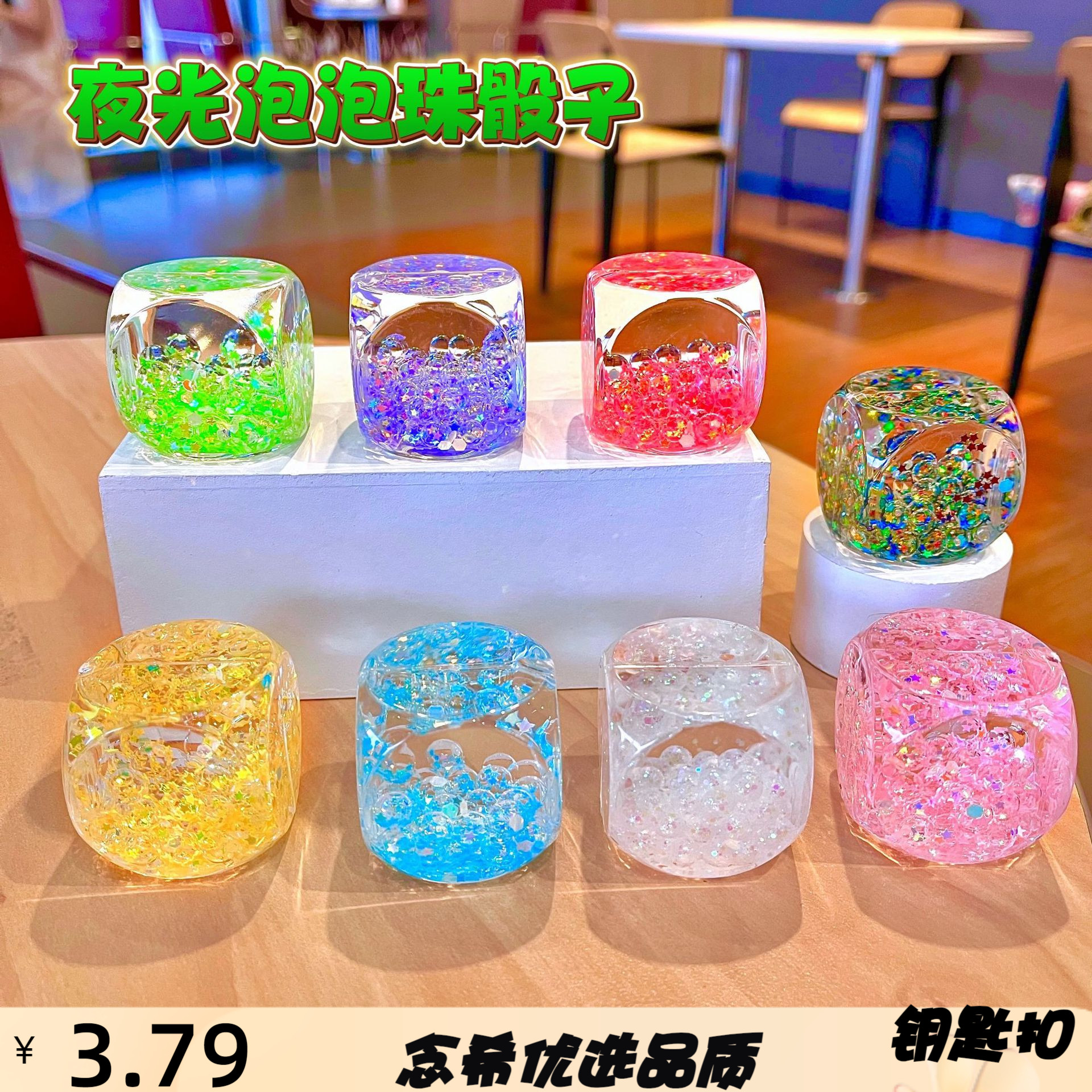 夜光骰子流沙瓶钥匙扣配件可爱粉