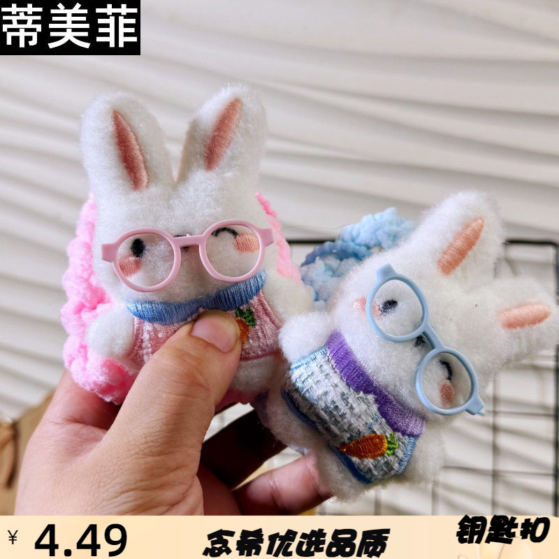 卡通毛绒针织可爱眼镜萝卜小兔子