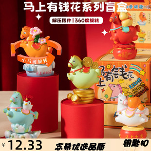 马年生肖好寓意吉祥马上有喜盲盒节日惊喜礼盒桌面摆件装饰