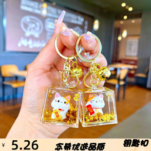 招财猫公仔女生水晶小饰品流沙瓶车钥匙扣挂件可爱书包吉祥小礼品