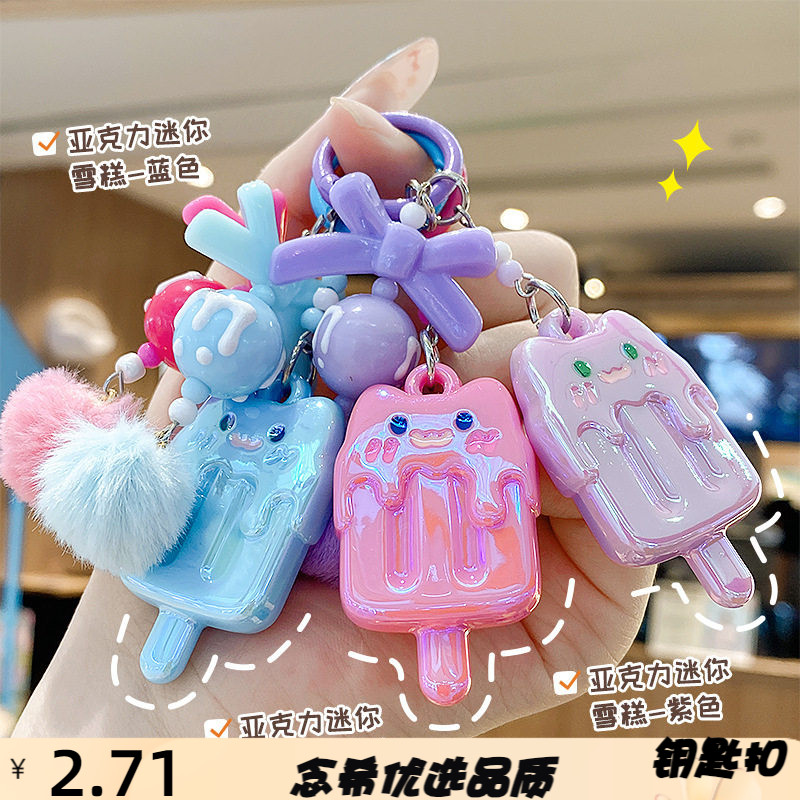 亚克力迷你小猪雪糕钥匙扣挂件女