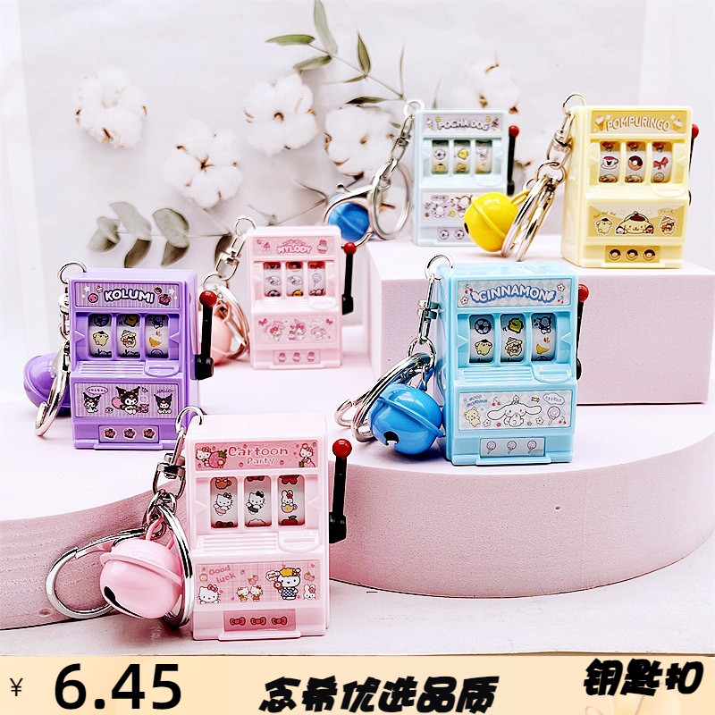 搖獎機卡通迷你小街機鑰匙扣掛件