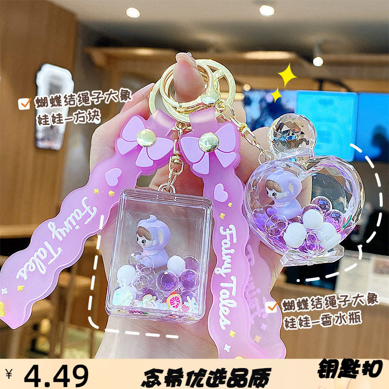 可爱创意蝴蝶结香水瓶钥匙扣挂饰