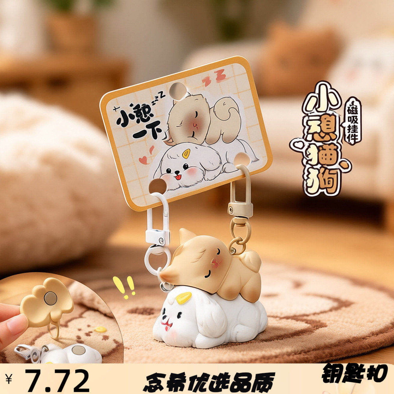 可爱小憩磁吸钥匙扣情侣成对贴贴