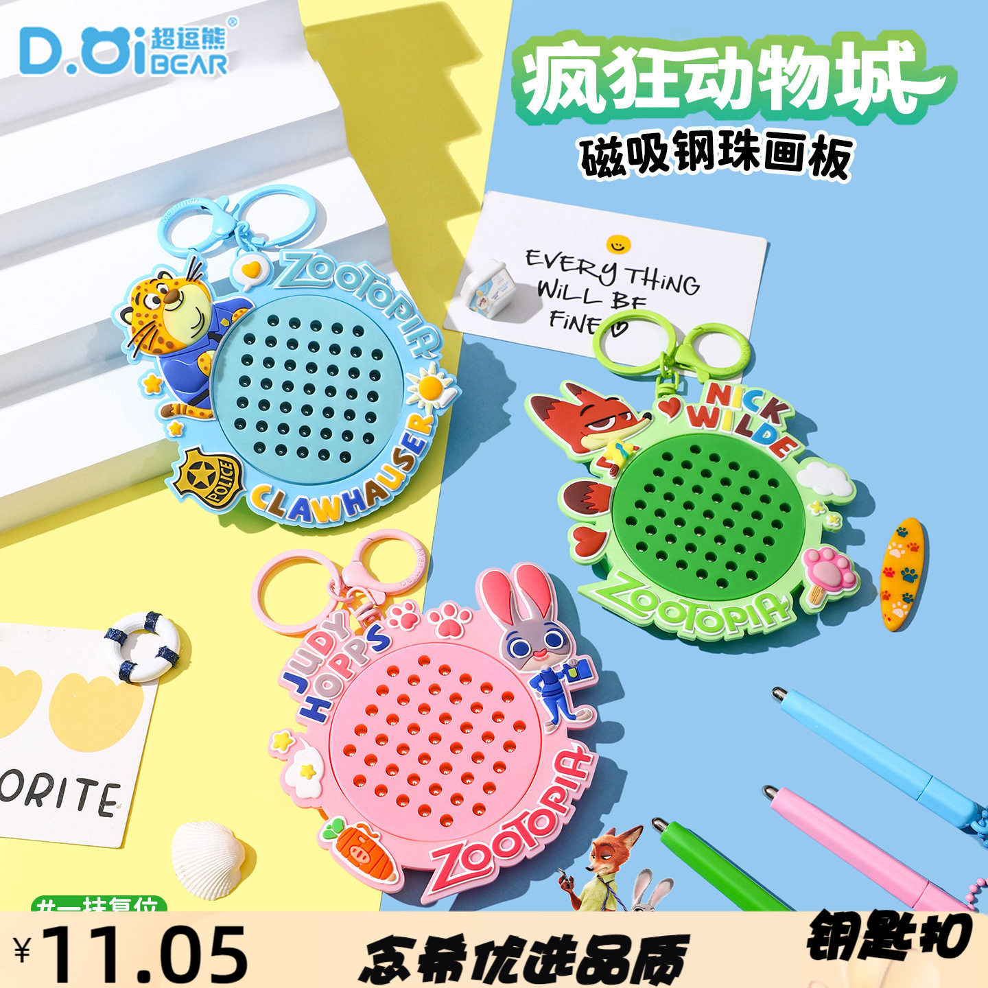 正版疯狂动物城磁吸钢珠画板钥匙