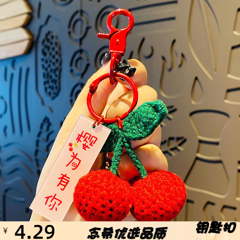 手工编织毛线好柿发生汽车钥匙扣
