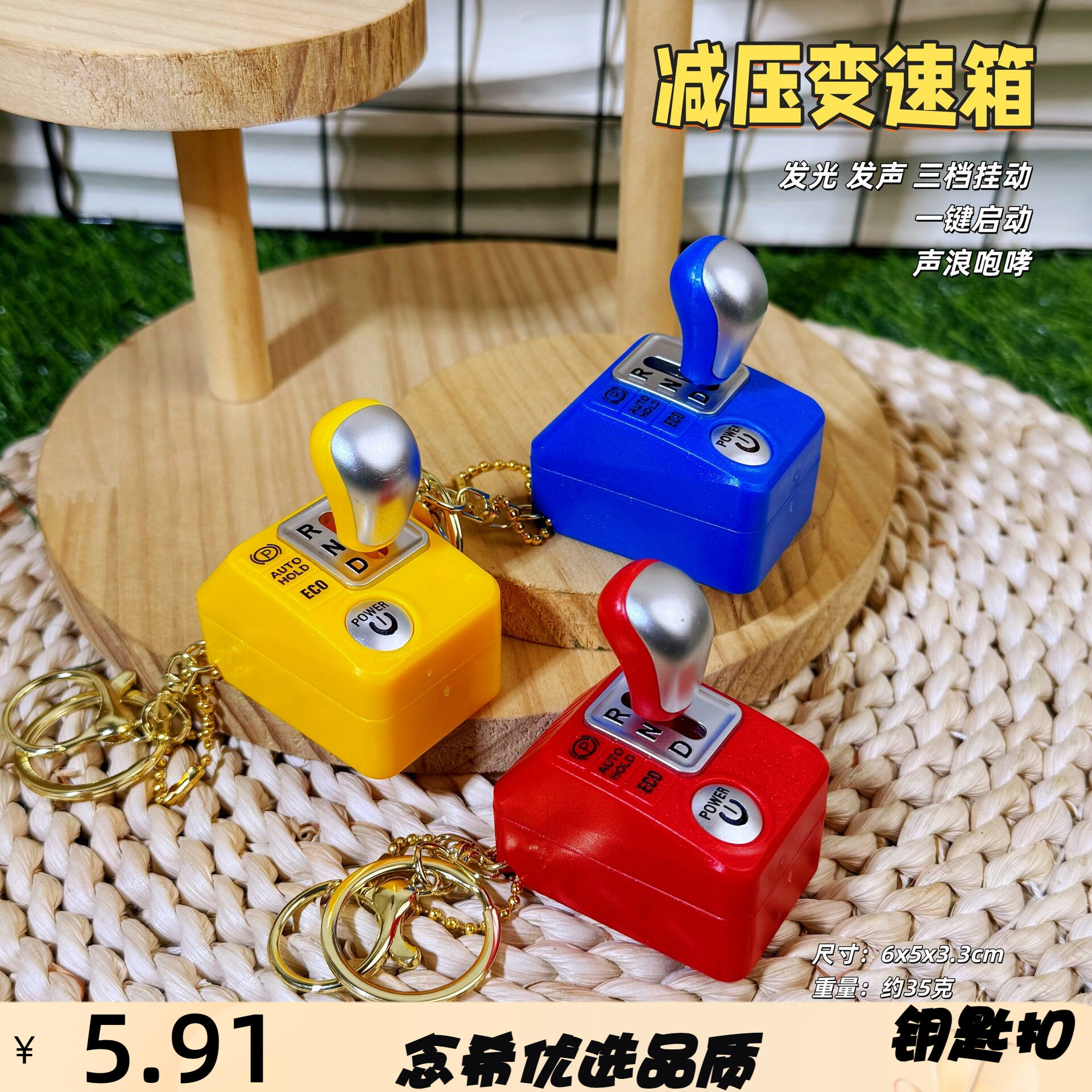 潮玩减压变速箱语音钥匙扣声光仿真倒车挂挡声控包包挂件抓机挂饰