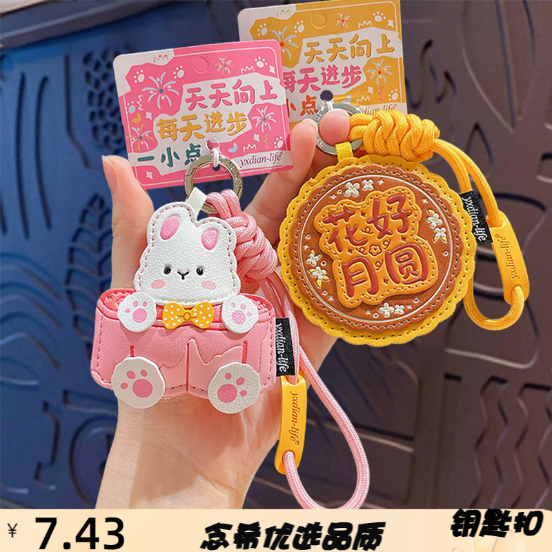 创意皮革中秋月饼钥匙扣挂件女可