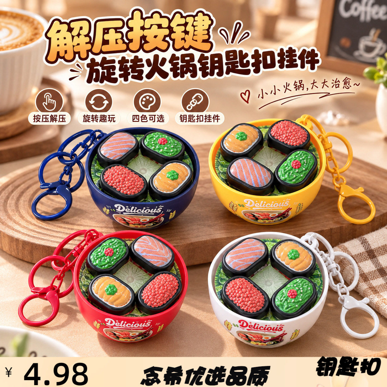 创意解压按键特色小吃重庆火锅钥