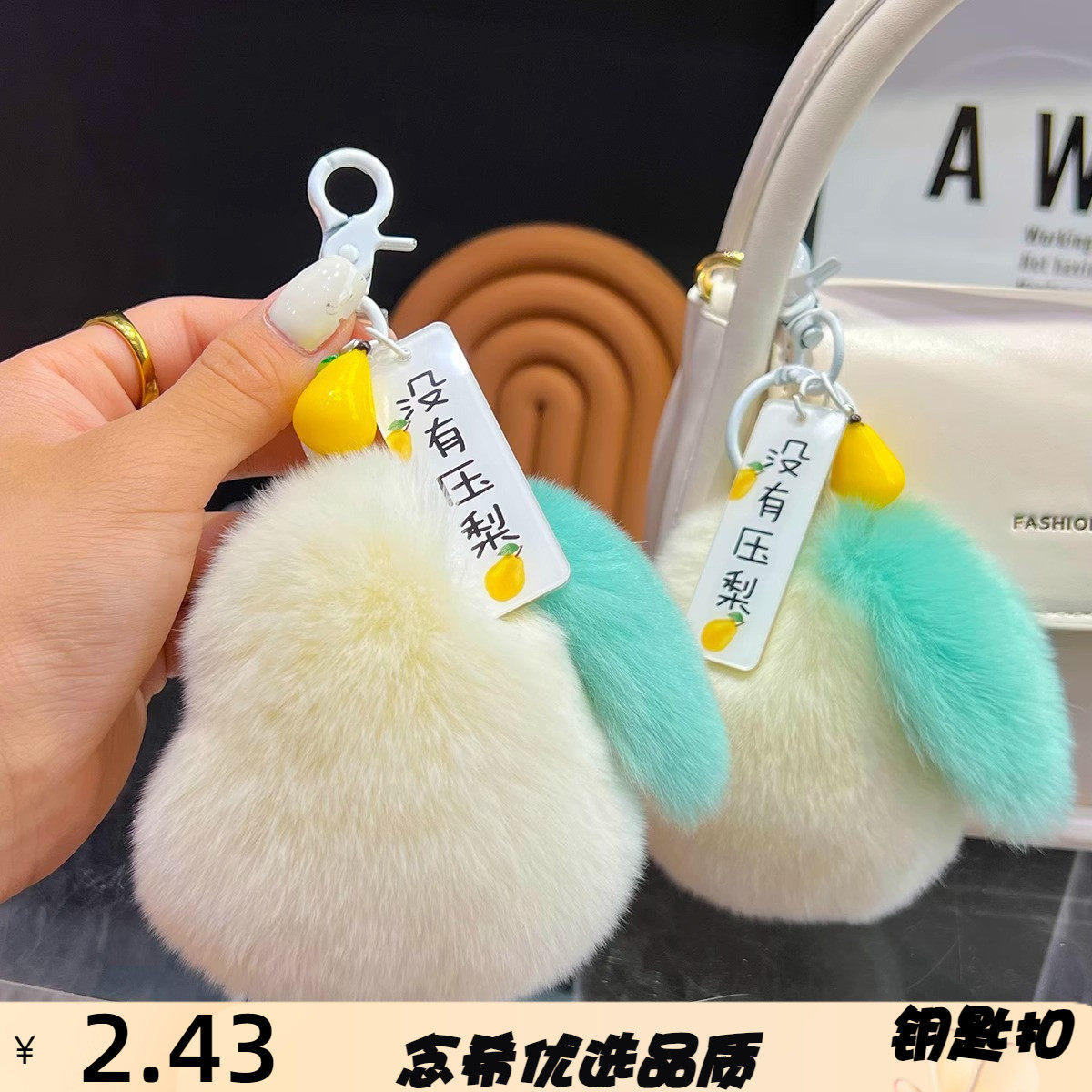 可爱仿懒兔毛超大号没有压梨鸭梨