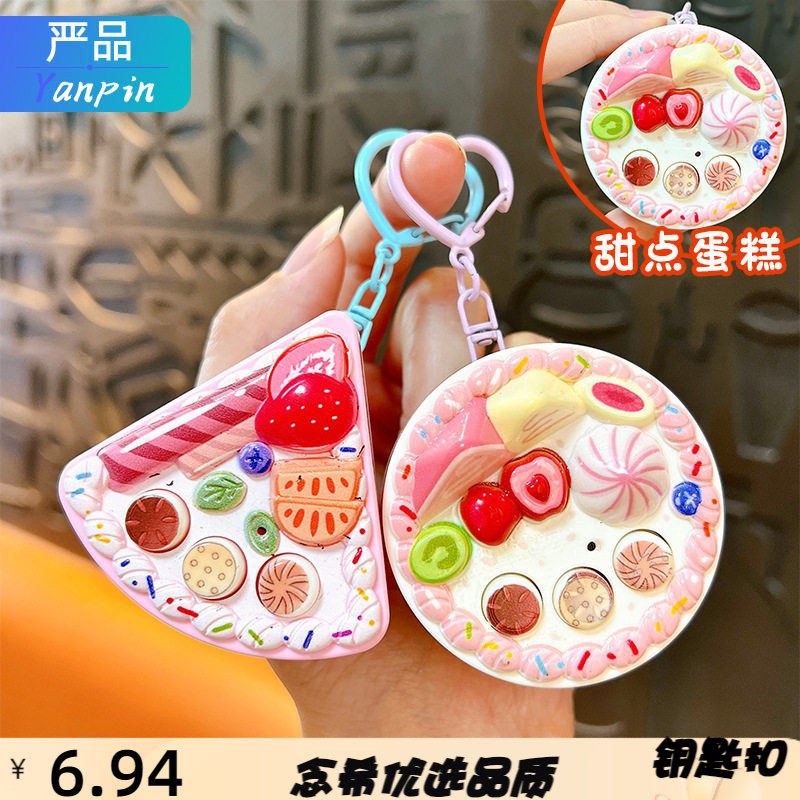 迷你仿真甜品蛋糕录音音乐钥匙扣