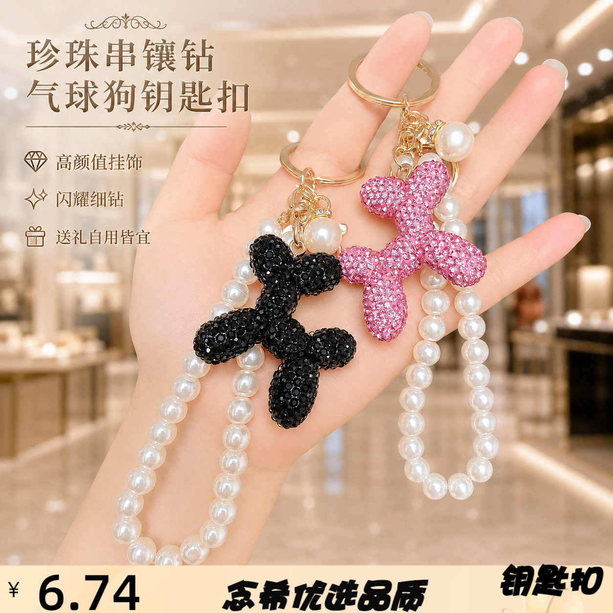 满钻气球高档珍珠链钥匙扣装饰挂