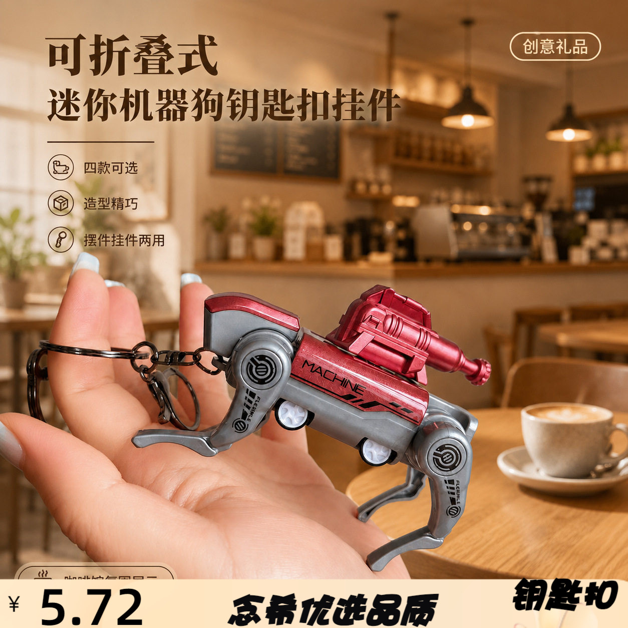 创意机械机器钥匙扣变形机械情侣