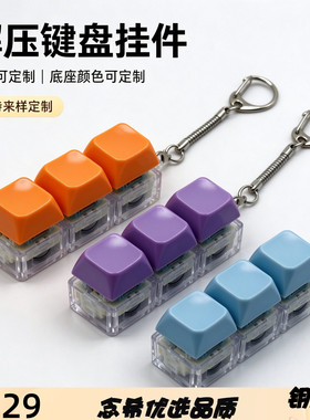 跨境三键解压按键马卡龙键帽机械