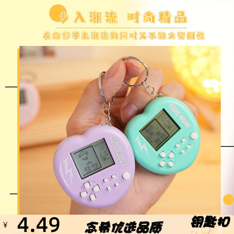 爱心桃形俄罗斯方块游戏机 儿童益智电子玩具 创意复古钥匙扣挂饰