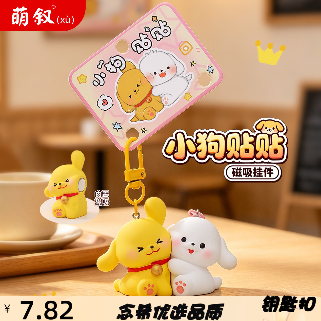 软萌小贴贴磁吸钥匙扣情侣款书包