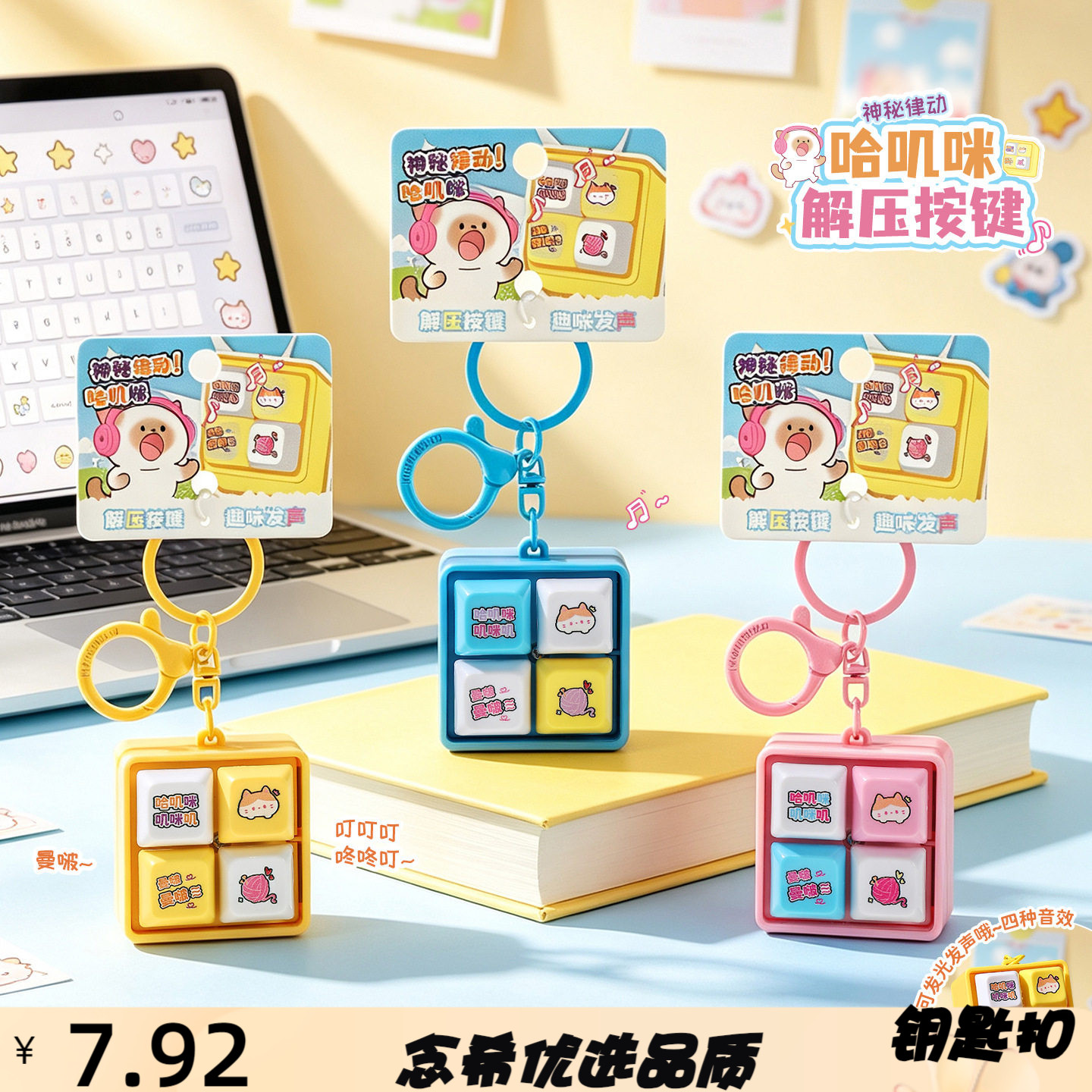 原创哈基咪四宫格发声按键挂件卡