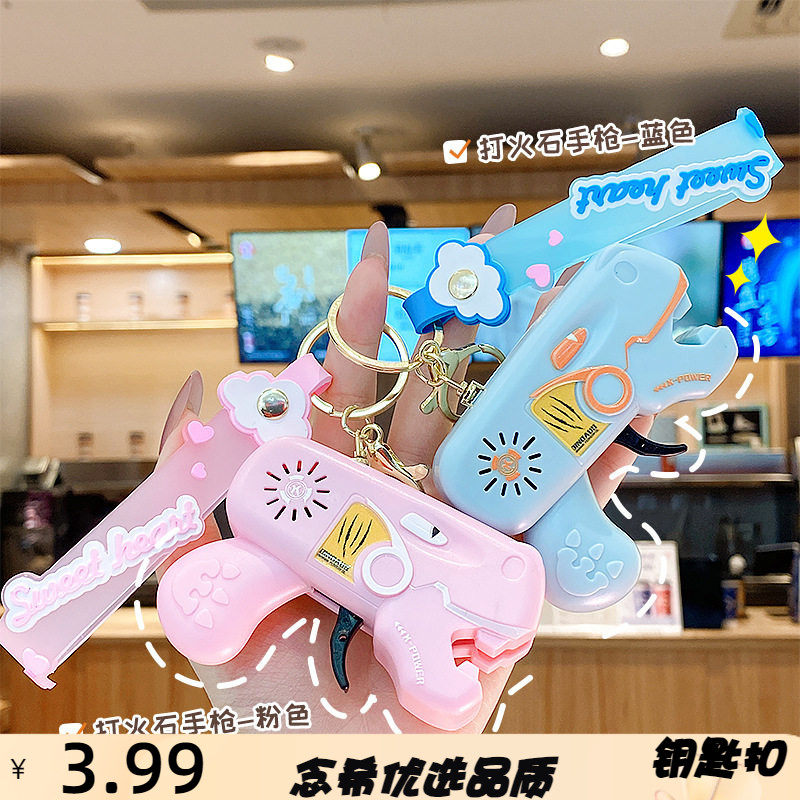 新品趣味打火石手枪钥匙扣挂件卡