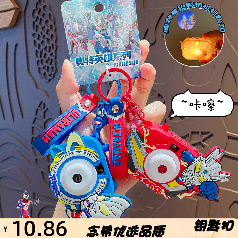 正版卡通奥特曼投影相机钥匙扣书