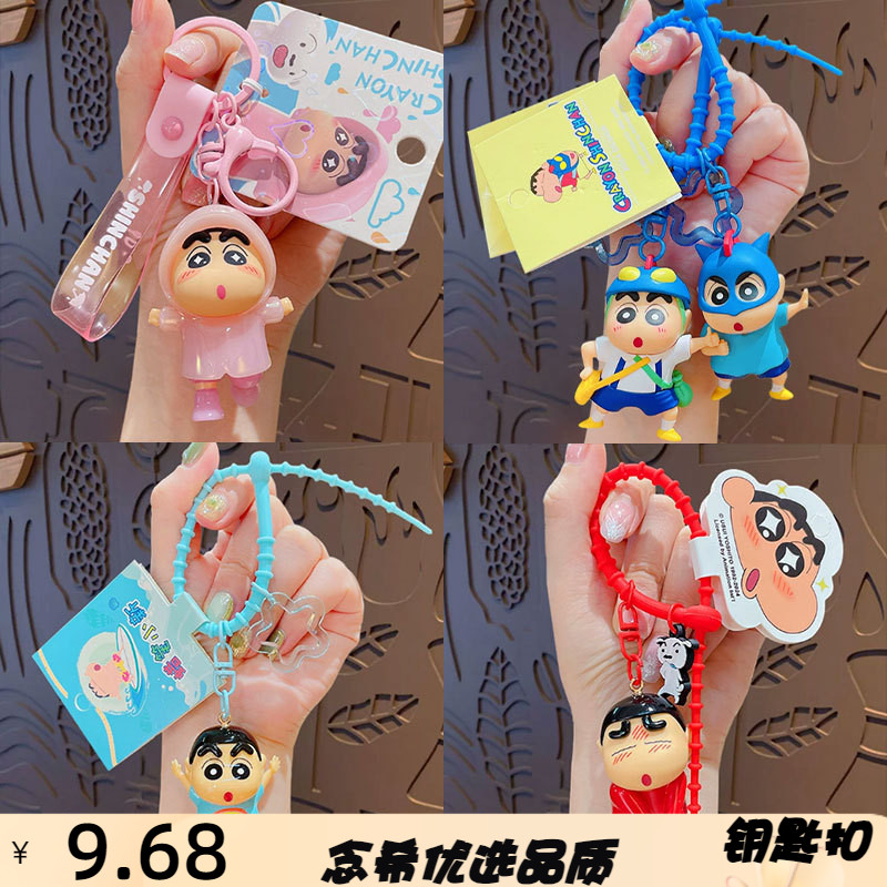 蜡笔小新正版卡通公仔系列钥匙扣情侣包包挂饰汽车钥匙链礼品