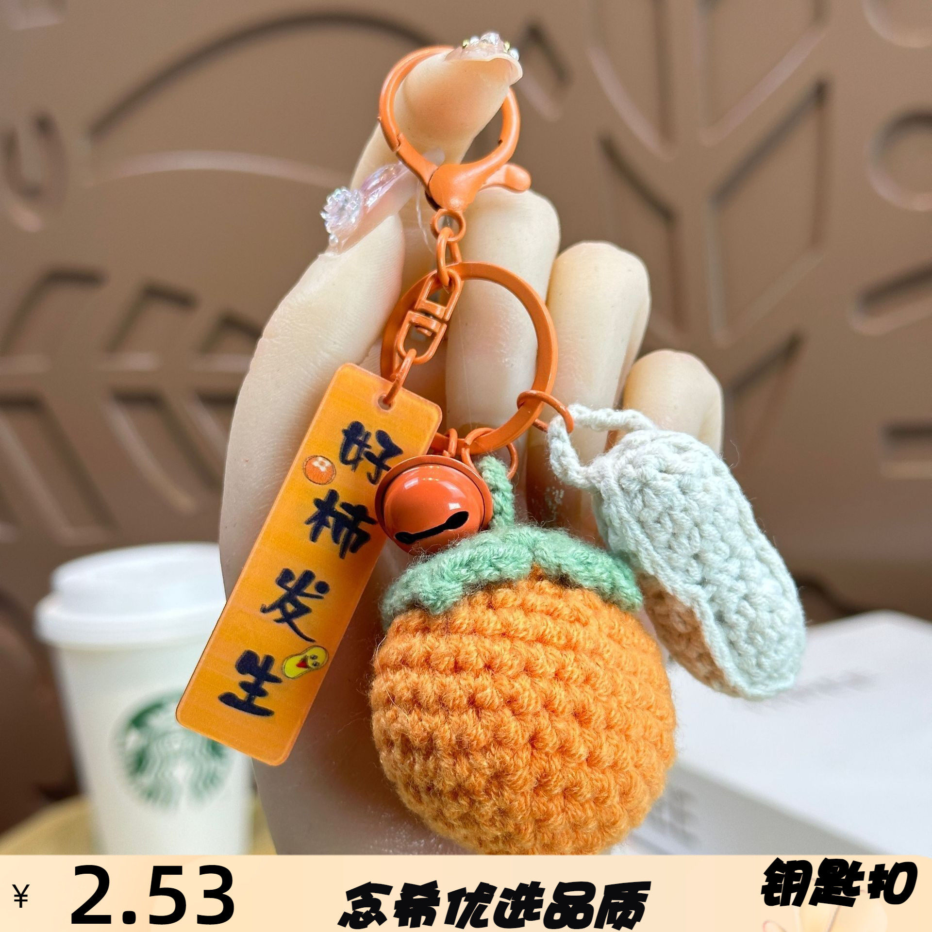 好事发生网红针织钥匙挂件编织毛线包包挂饰可爱精致女书包钥匙扣