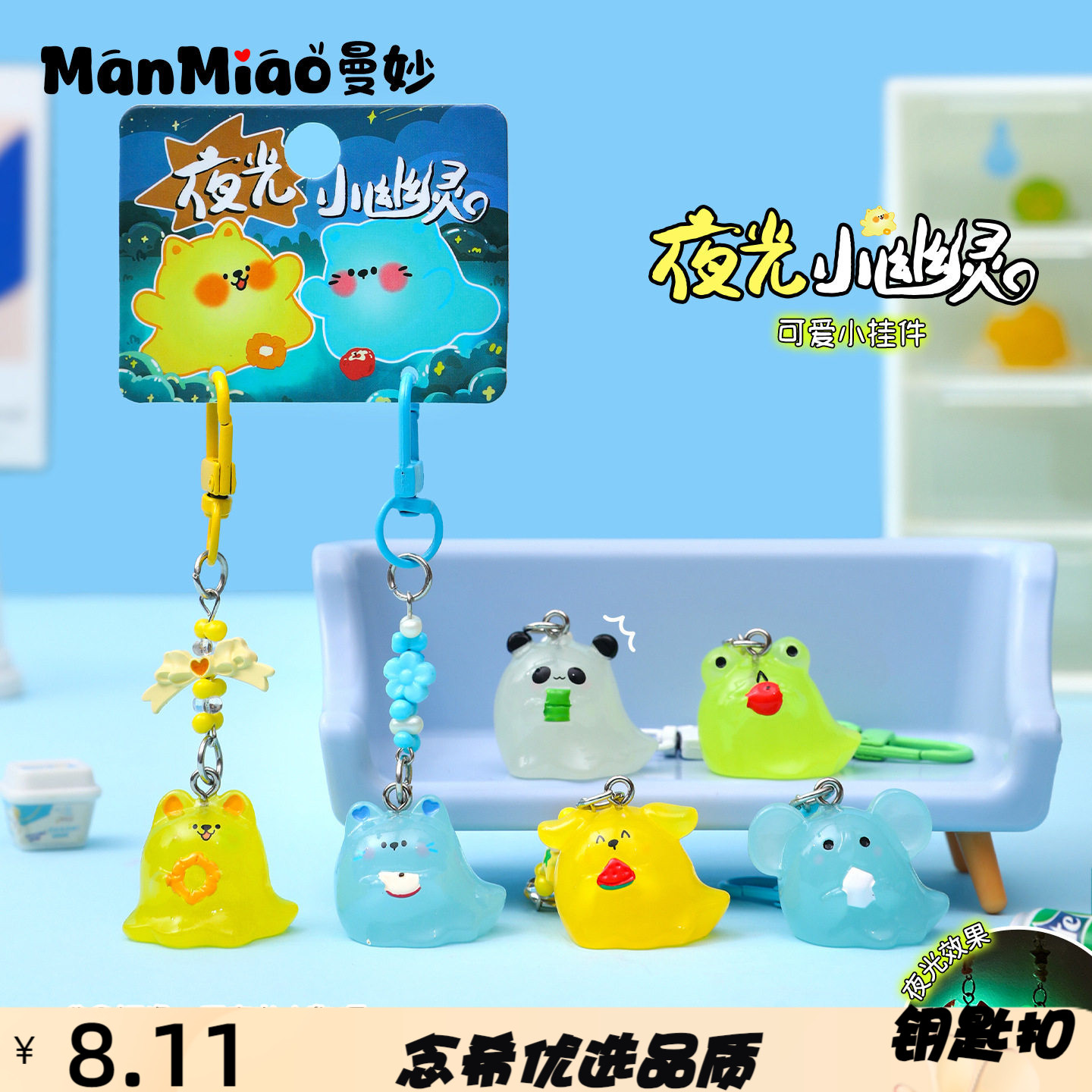 正版可爱夜光小幽灵对装钥匙扣包
