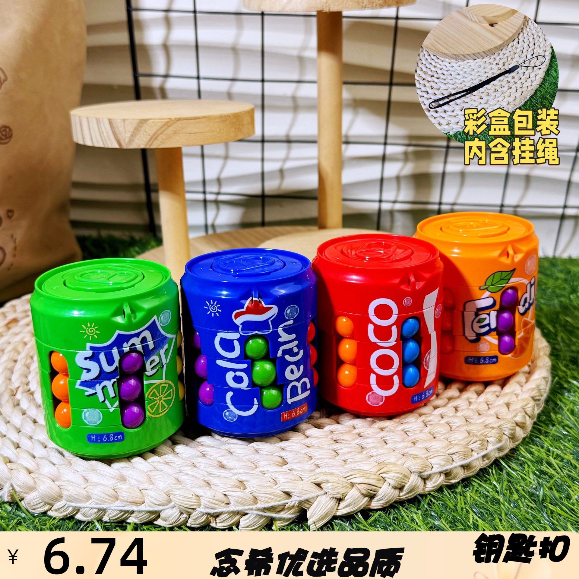 饮料可乐汽水魔豆指尖魔方陀螺玩