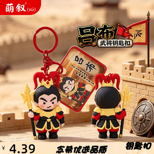 卡通三国吕布武将Q版钥匙扣小挂